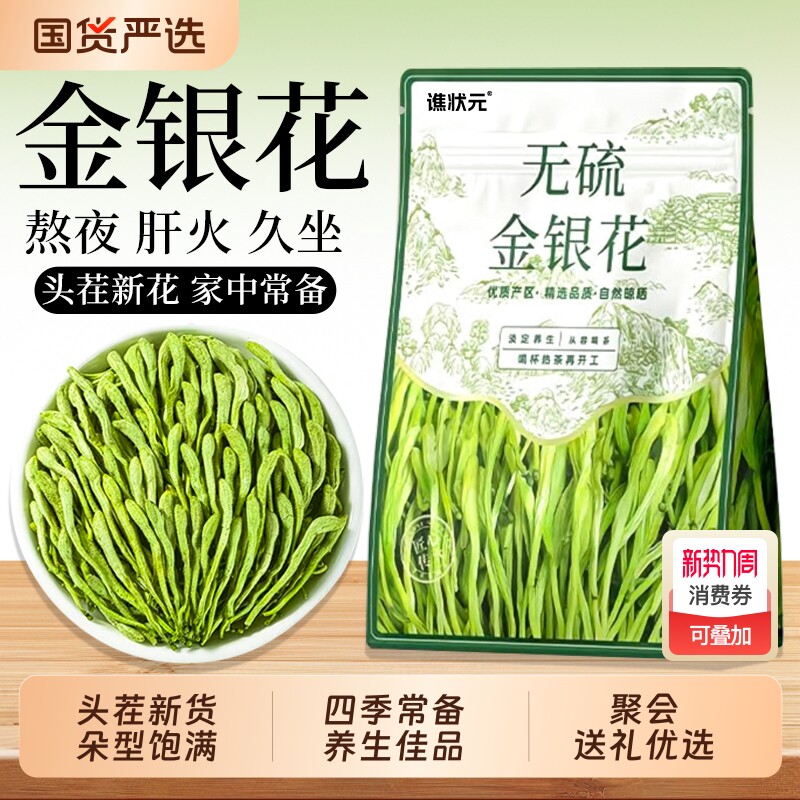 金银花茶天然干花菊花凉茶中药材无野生不特级官方旗舰店正品茶叶