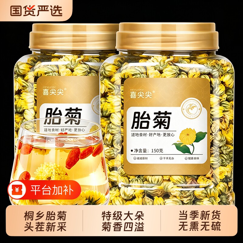正品菊花茶胎菊王养肝浙江去火特级桐乡杭白菊花茶蒲公英食用枸杞