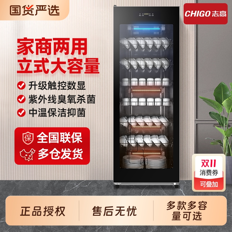 志高消毒柜商用立式大容量紫外线厨房餐具茶杯消毒碗柜家用美容院