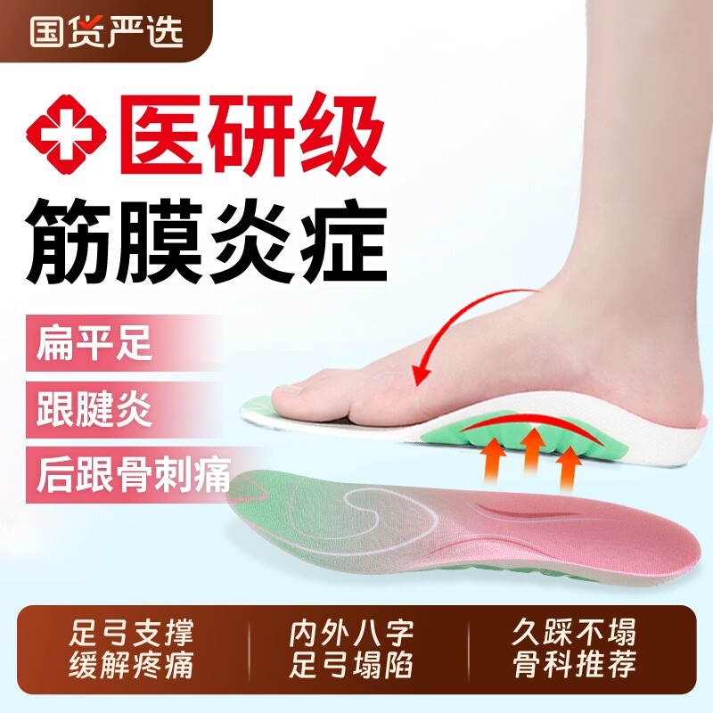 医用足弓支撑鞋垫扁平足足底筋膜炎专用鞋垫脚底后跟痛骨刺疼