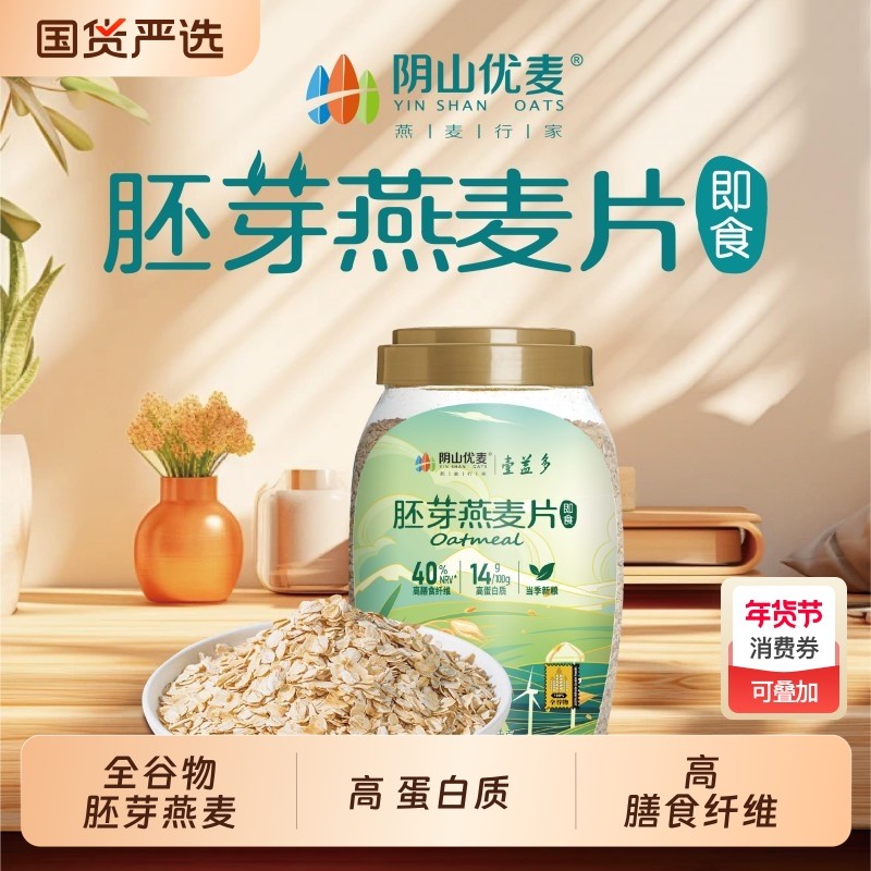 优麦胚芽燕麦片早餐即食代餐健身免煮谷物燕麦高纤