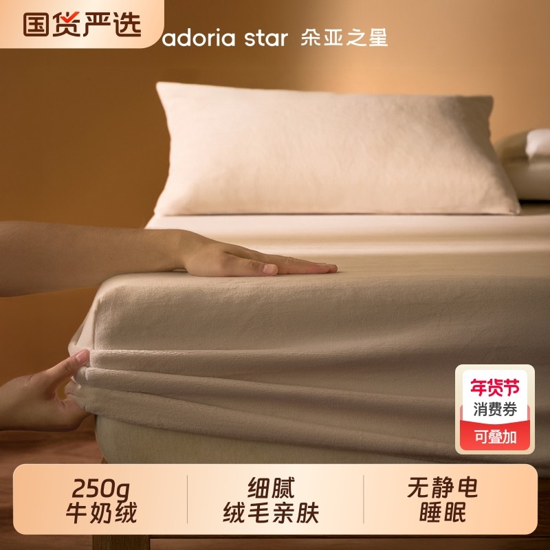 朵亚之星超细牛奶绒床笠罩冬季床垫保护罩星球2025新款加绒厚床套,床上用品,床笠,淘宝优惠券,粉丝福利购,淘宝优惠卷