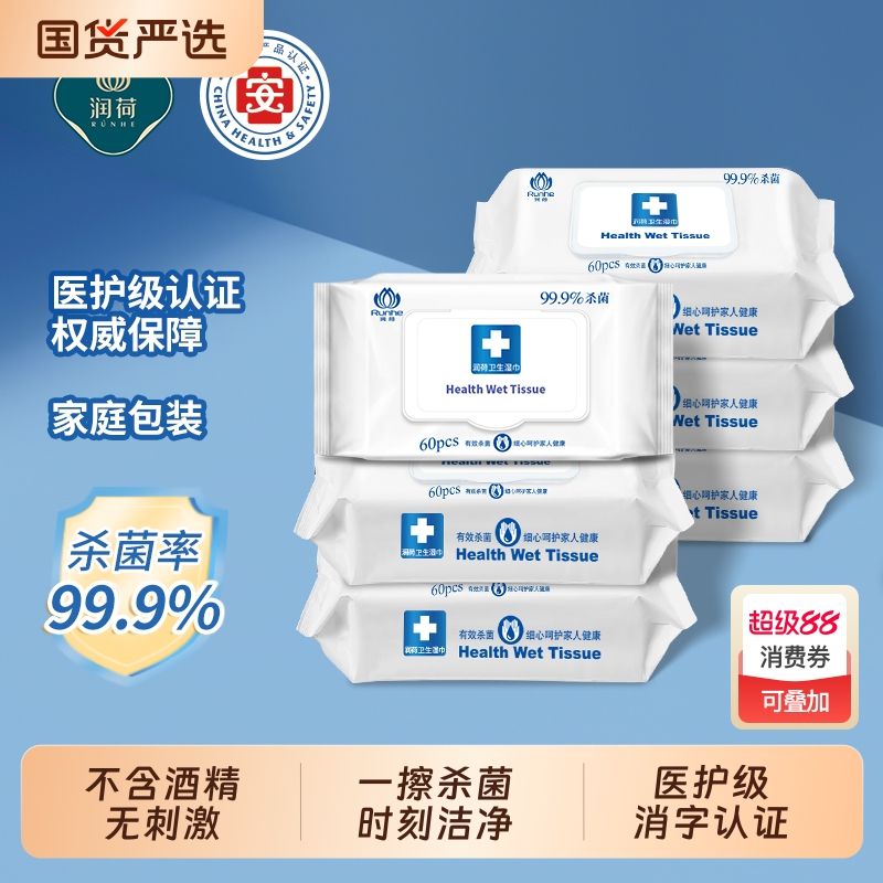 润荷医护级卫生湿巾学生儿童可用抽取式大包杀菌无酒精湿纸巾60片