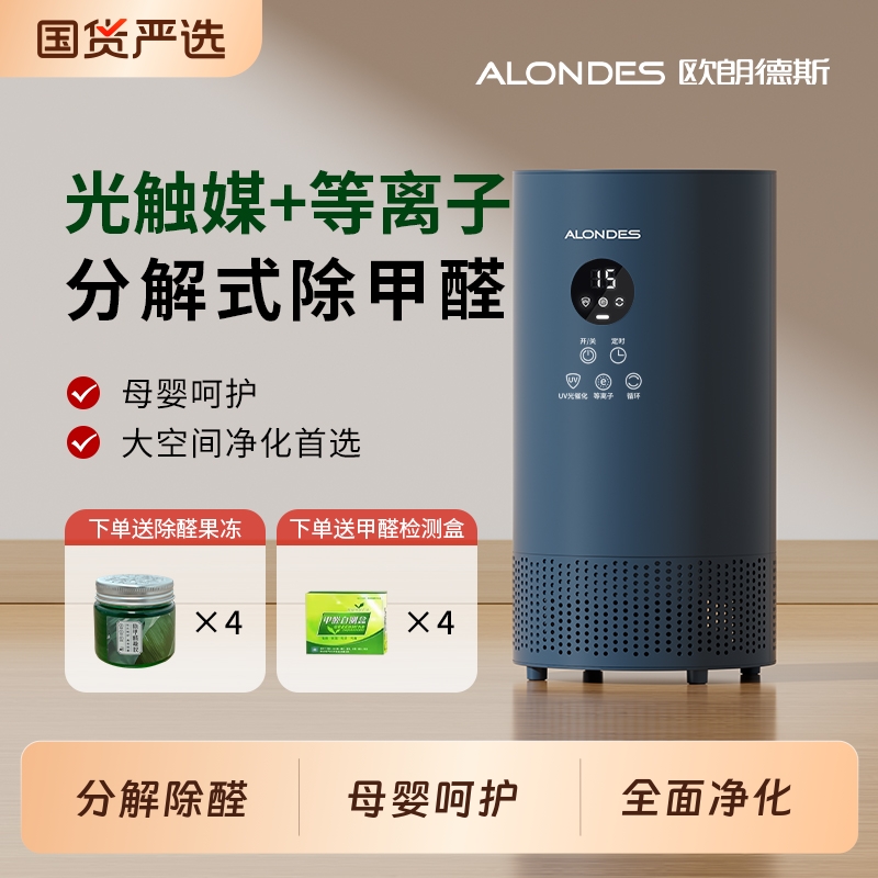 欧朗德斯除甲醛空气净化器去二手烟味家用除醛仪无耗材C2PLUS室内
