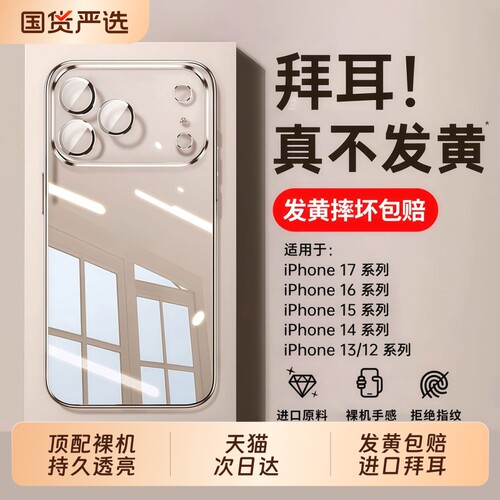 【德国拜耳】亿可得2026新款适用苹果17ProMax手机壳iPhone16防摔15透明套14plus保护13外壳12全包11超薄散热