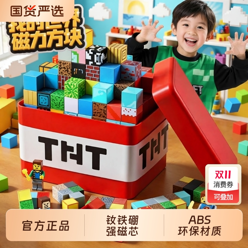 我的世界磁力方块全套diy拼搭