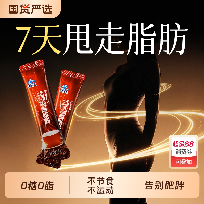 左旋肉碱黑咖啡减肥排油燃脂瘦身暴无糖0脂提高代谢瘦正品旗舰店