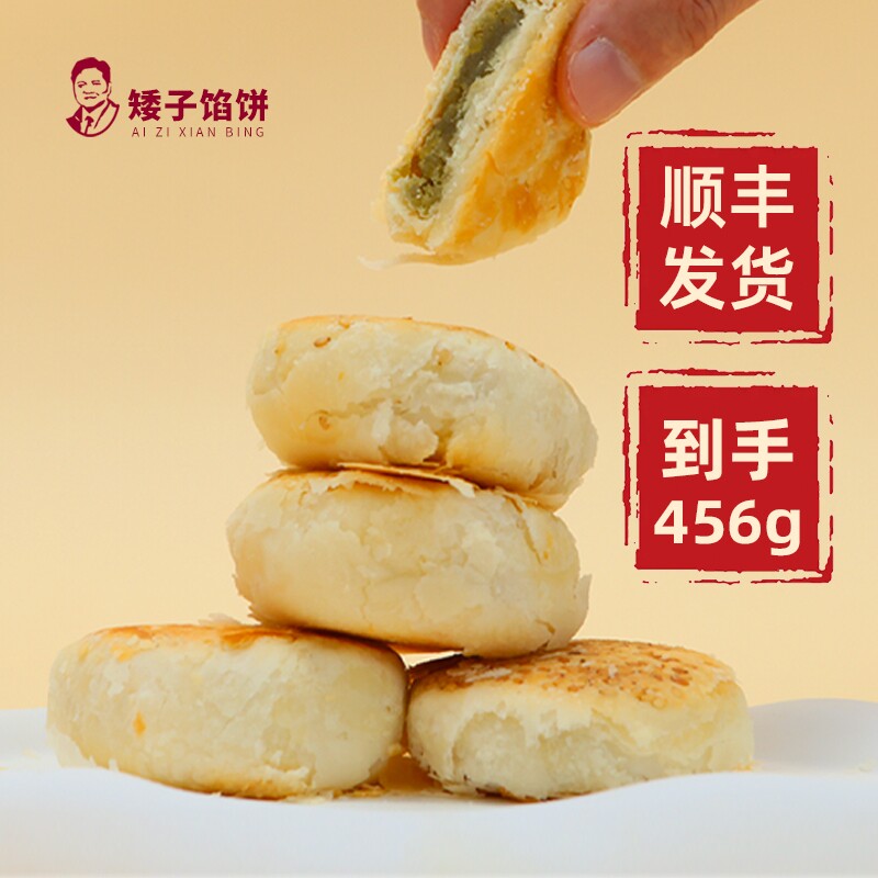 矮子馅饼酥饼手工糕点点心高端小零食湖北非遗特产健康的网红食品