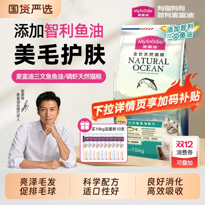 麦富迪三文鱼鱼油猫粮全猫种通用