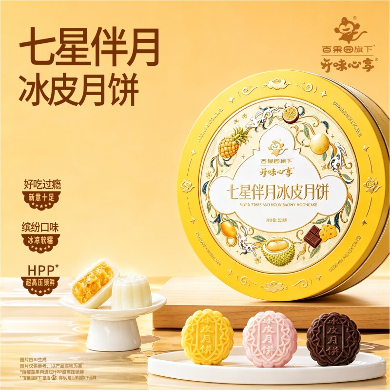 百果园榴莲水果冰皮月饼芒果流行巧克力糕点下午茶礼盒团购送礼