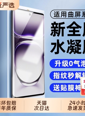 ZPV适用opporeno12手机膜reno9pro水凝膜reon14oppo钢化膜rone11新款保护13贴膜por软膜10曲屏0pp0reno全包6