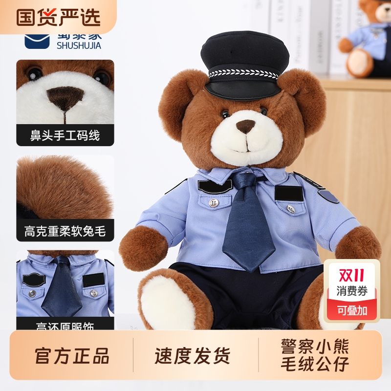 蜀黍家警察小熊交警小熊毛绒玩偶