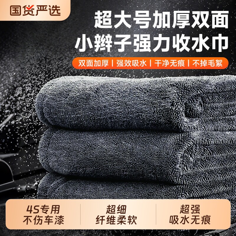 汽车洗车专用毛巾小辫子大号收水巾不掉毛吸水双面擦车布不留水印