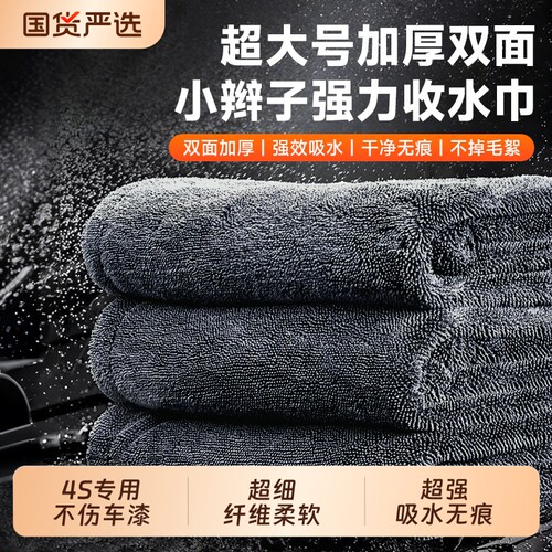 小辫子洗车毛巾加厚加大款不掉毛