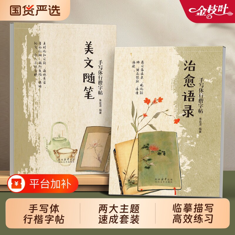 行楷字帖成人练字行书临摹练字帖女生字体漂亮速成硬笔书法手写体反复使用静心钢笔写字初中生高中生连笔字入门练字本字贴凹槽练习