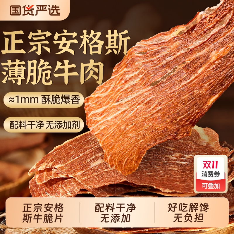 安格斯牛排脆片薄脆解馋追剧休闲零食风干牛肉手撕牛脆脆桶装100g