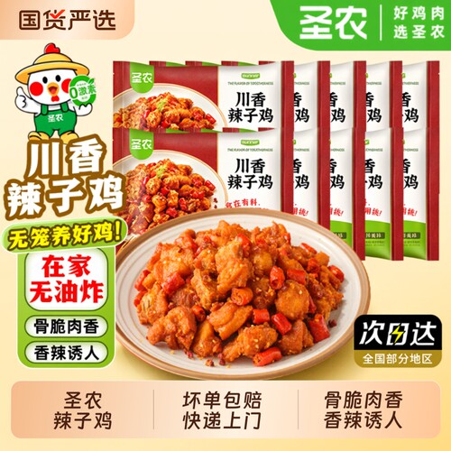 圣农辣子鸡川香空气炸锅冷冻旗舰鸡肉半成品食材250g速冻掌中宝