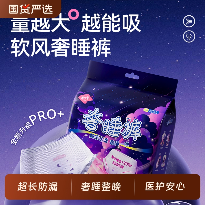 【医护级】软风研究社奢睡裤夜用姨妈裤防漏安心裤超值囤货装20条