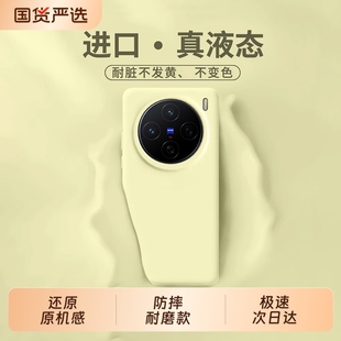 梵邦适用vivox200手机壳新款 保护套x100ultra防摔90高级感简约spro超薄女软pormini外 300液态X200s全包硅胶