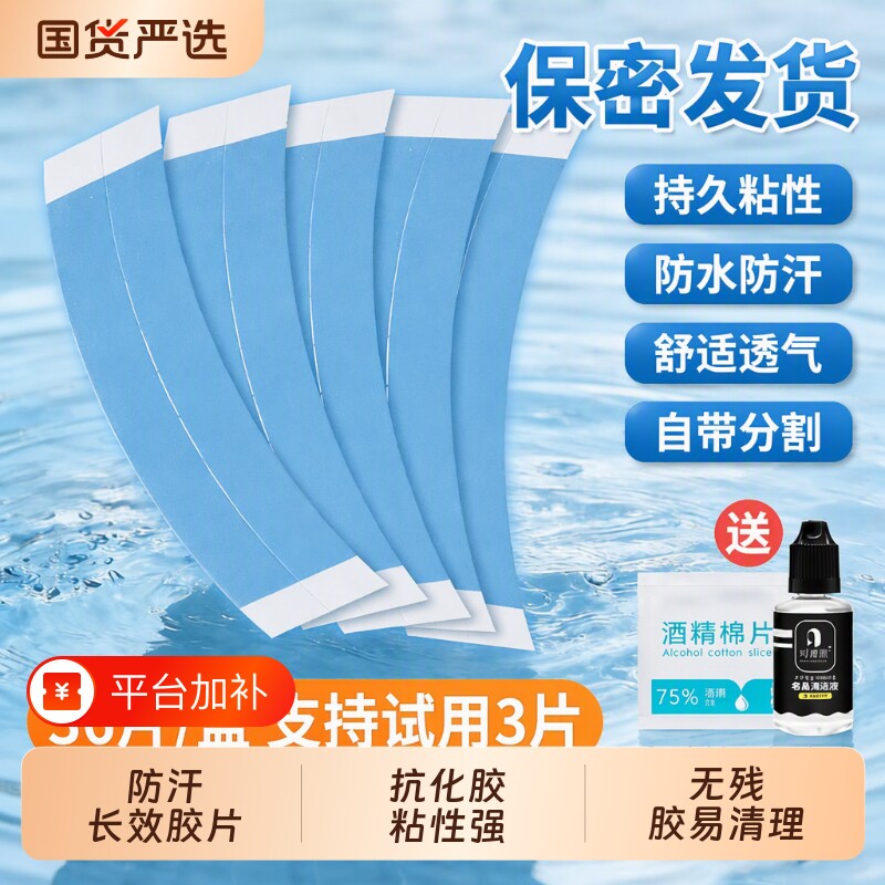 假发胶片生物双面胶胶贴片无痕防水防汗织发胶固定胶水发丝头发