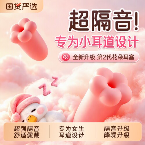 困困鸭睡眠隔音耳塞|千人加购