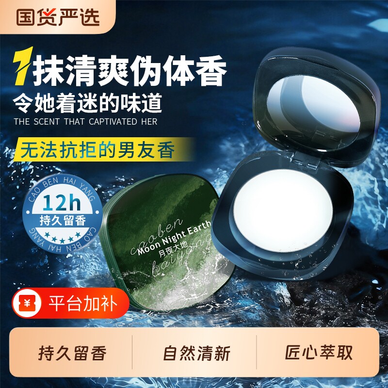 男士香膏草本海洋品香师固体香膏专用留香高级香氛便携大地男生