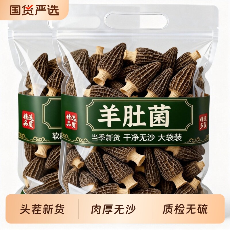 云南羊肚菌15-17根当季