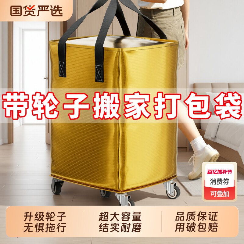 带轮子搬家打包袋神器超大容量被子收纳袋行李整理袋学生旅行专用
