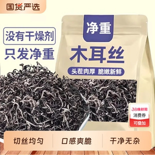白背毛木耳丝干货级黑木耳丝干货米线螺蛳粉商用家庭凉拌菜配菜