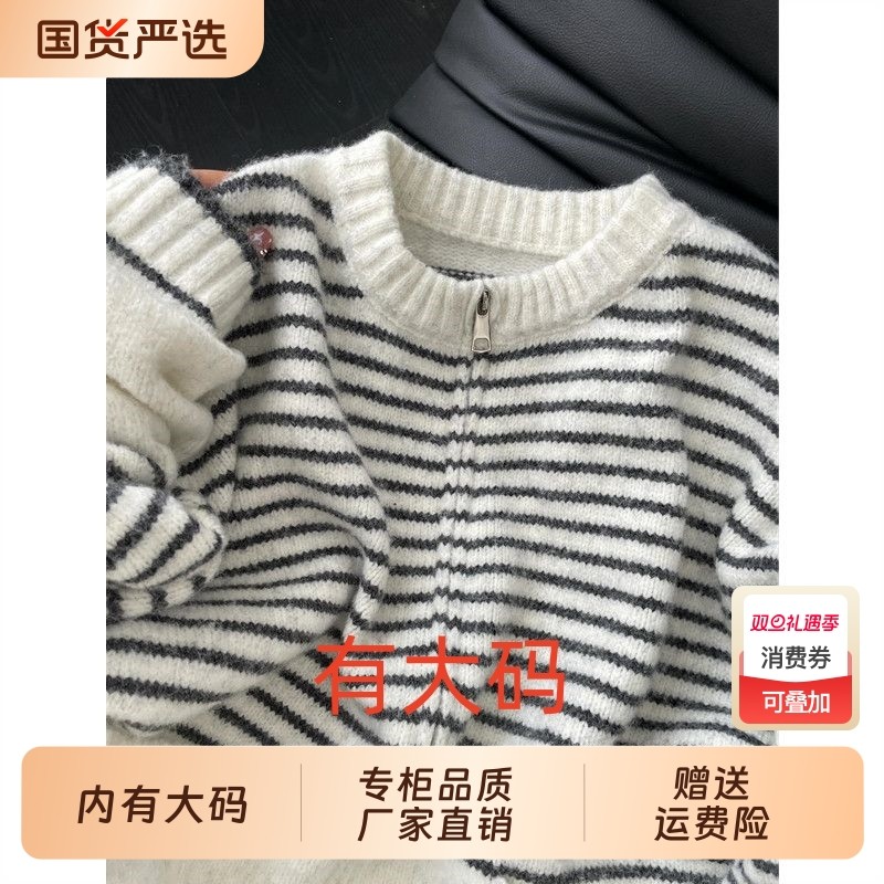 白色条纹拉链圆领毛衣开衫女秋冬新款宽松大码内搭针织衫上衣