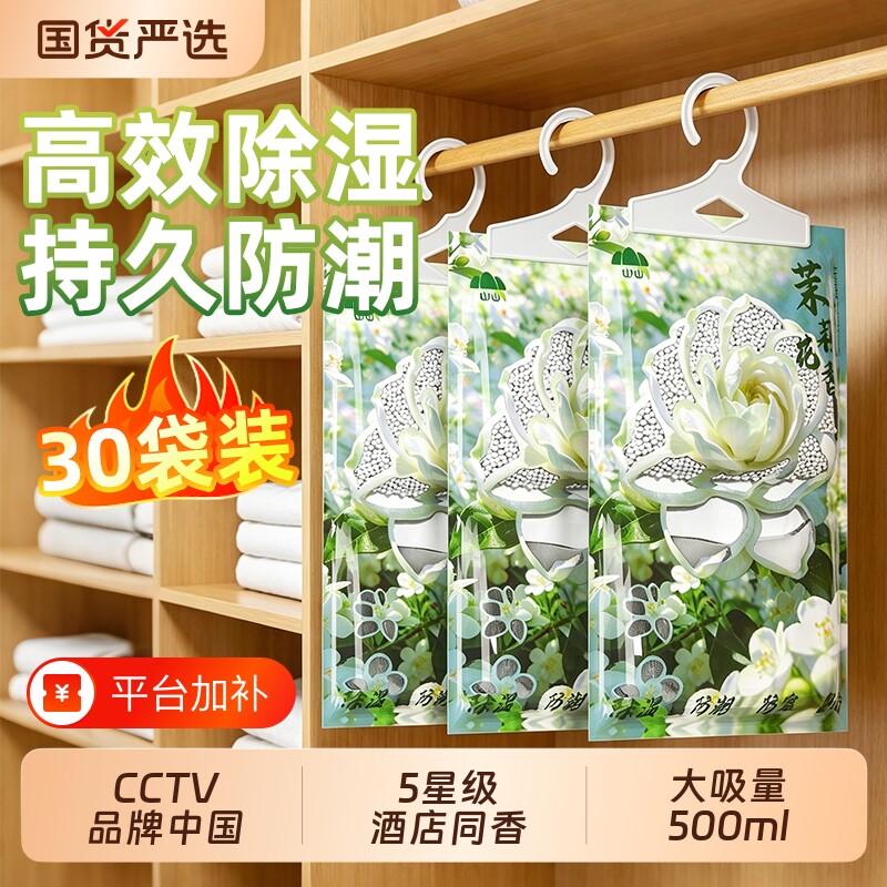 山山衣柜除湿袋干燥剂防潮防霉包宿舍学生吸湿可挂式家用回南天