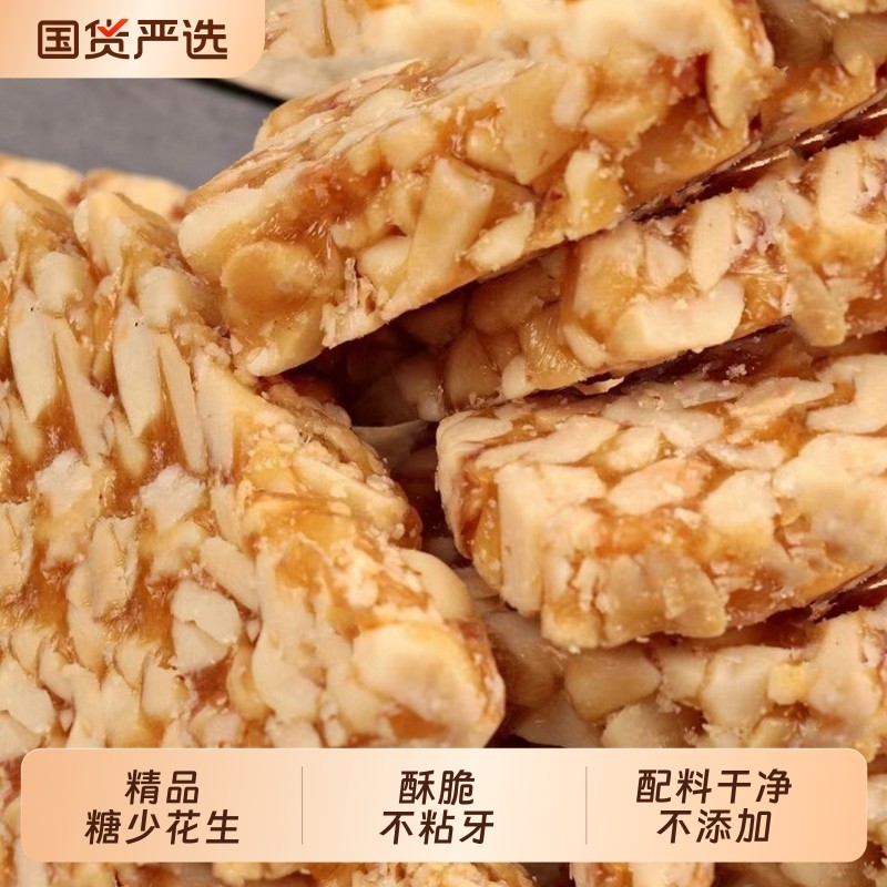 花生酥年货零食花生糖重庆传统糕点黑芝麻片怀旧老式批发原味手工