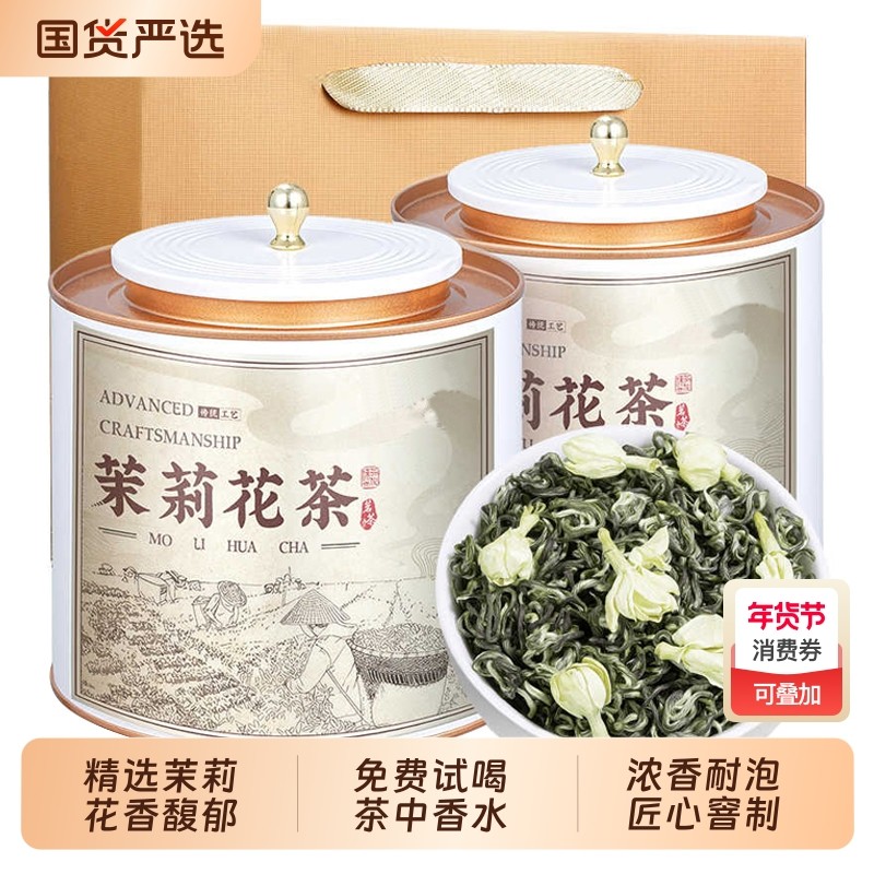 茉莉花茶特级川派飘雪2025新茶秋茶叶浓香型高山茉莉绿茶冷泡礼盒,茶,茉莉花茶,淘宝优惠券,粉丝福利购,淘宝优惠卷