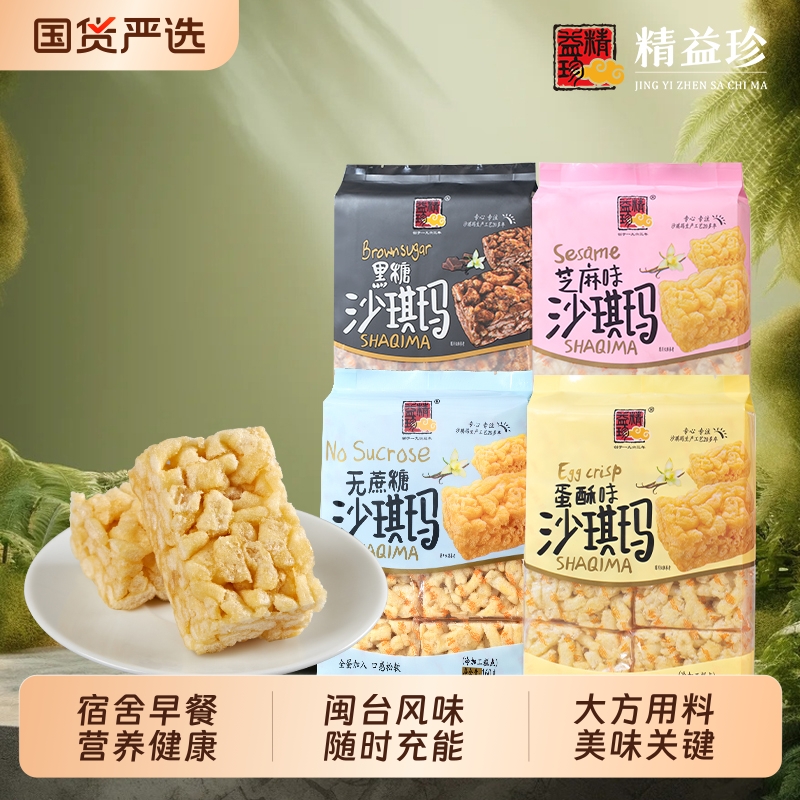 精益珍沙琪玛整箱充饥夜宵软糯早餐办公室零食休闲食品小吃