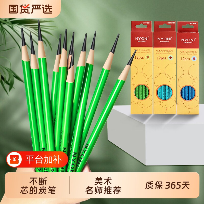 nyoni尼奥尼炭笔碳笔美术生专用素描速写软炭软碳硬炭14b铅笔尼特中碳中炭美术笔画笔碳棒炭棒牌书写专业级