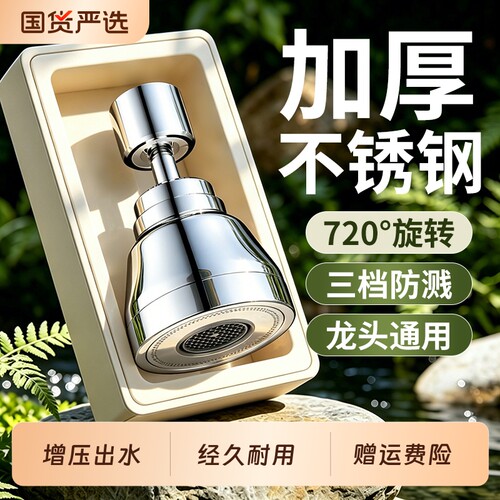 厨房水龙头延伸器防溅头起泡器万向旋转接头加长套嘴增压通用水嘴