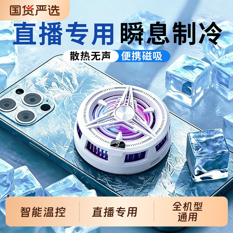 手机散热器2026新款磁吸半导体制冷降温神器充电适用黑鲨苹果一加静音散热结冰背夹平板ipad直播电竞游戏专用