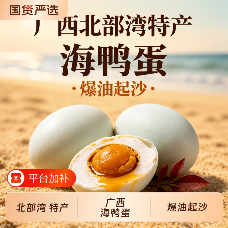 广西特产烤海鸭蛋流油新鲜盐蛋熟咸鸭蛋即食烤海红咸鸭蛋腌制优选