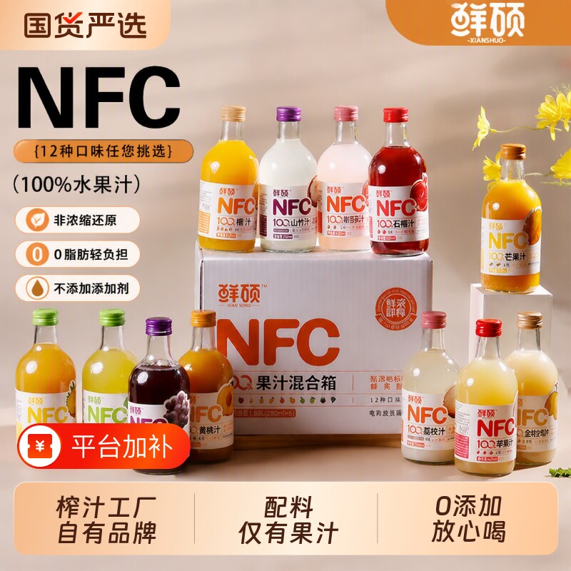 【新日期】鲜硕苹果汁NFC葡萄橙汁荔枝梨石榴芭乐菠萝鲜榨果汁饮