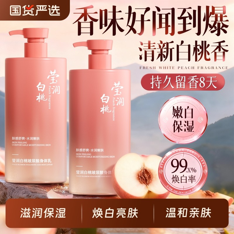 白桃身体乳保湿美滋润白皮肤干燥补水持久留香香体官方旗舰店正品