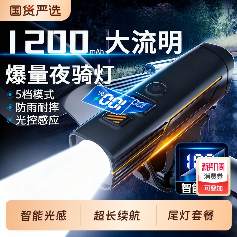 夜骑自行车灯山地车公路车单车前灯夜间照明灯骑行车灯超亮长续航