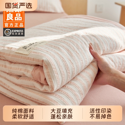 无印良品大豆纤维夏凉被四件套夏被可机水洗纯棉全棉空调被薄被子