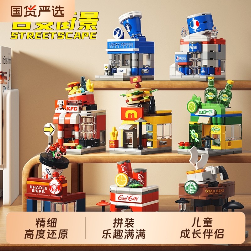 星涯优品百变街景瑞幸积木模型摆件益智小颗粒玩具男女孩生日礼物
