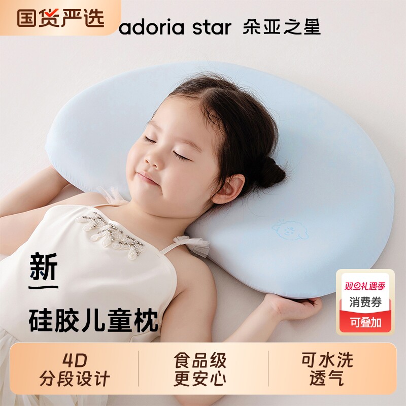朵亚之星儿童枕头婴儿宝宝硅胶枕透气可水洗小枕芯四季3岁6岁以上