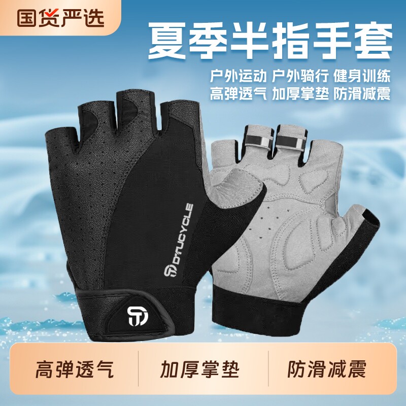 DTUCYCLE骑行手套夏季半指山地自行车运动手套男女防滑减震透