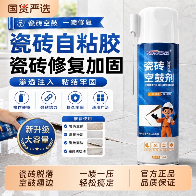 瓷砖自粘胶空鼓脱落修复专用胶图片