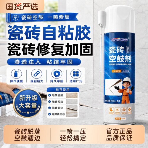 瓷砖自粘胶空鼓脱落修复专用胶