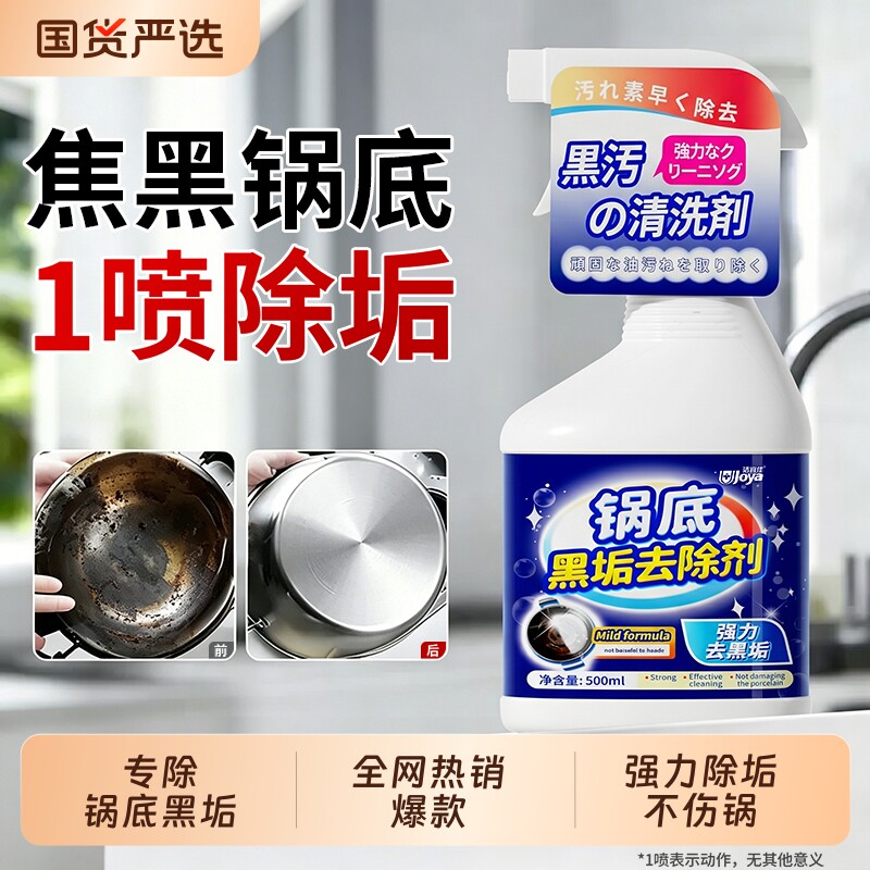【全网热销】锅底黑垢强力清洁剂