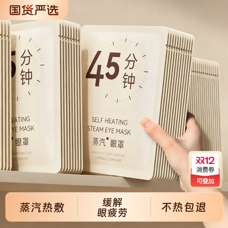 【老中医推荐】蒸汽眼罩缓解疲劳