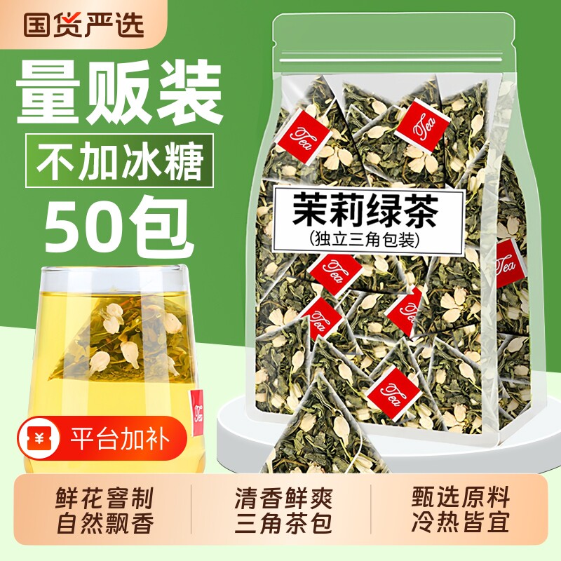 茉莉花茶茶包冷泡茶绿茶茶叶新茶浓香型花茶奶茶店专用独立袋装